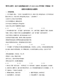 安徽省皖中名校联盟合肥市第八中学2023-2024学年高一下期末考试政治试卷（Word版附解析）