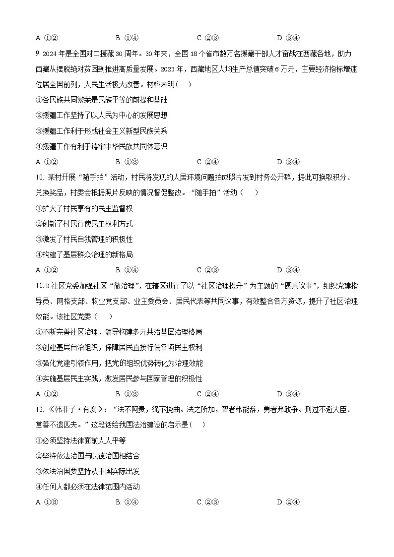 安徽省皖中名校联盟合肥市第八中学2023-2024学年高一下期末考试政治试卷（Word版附解析）03