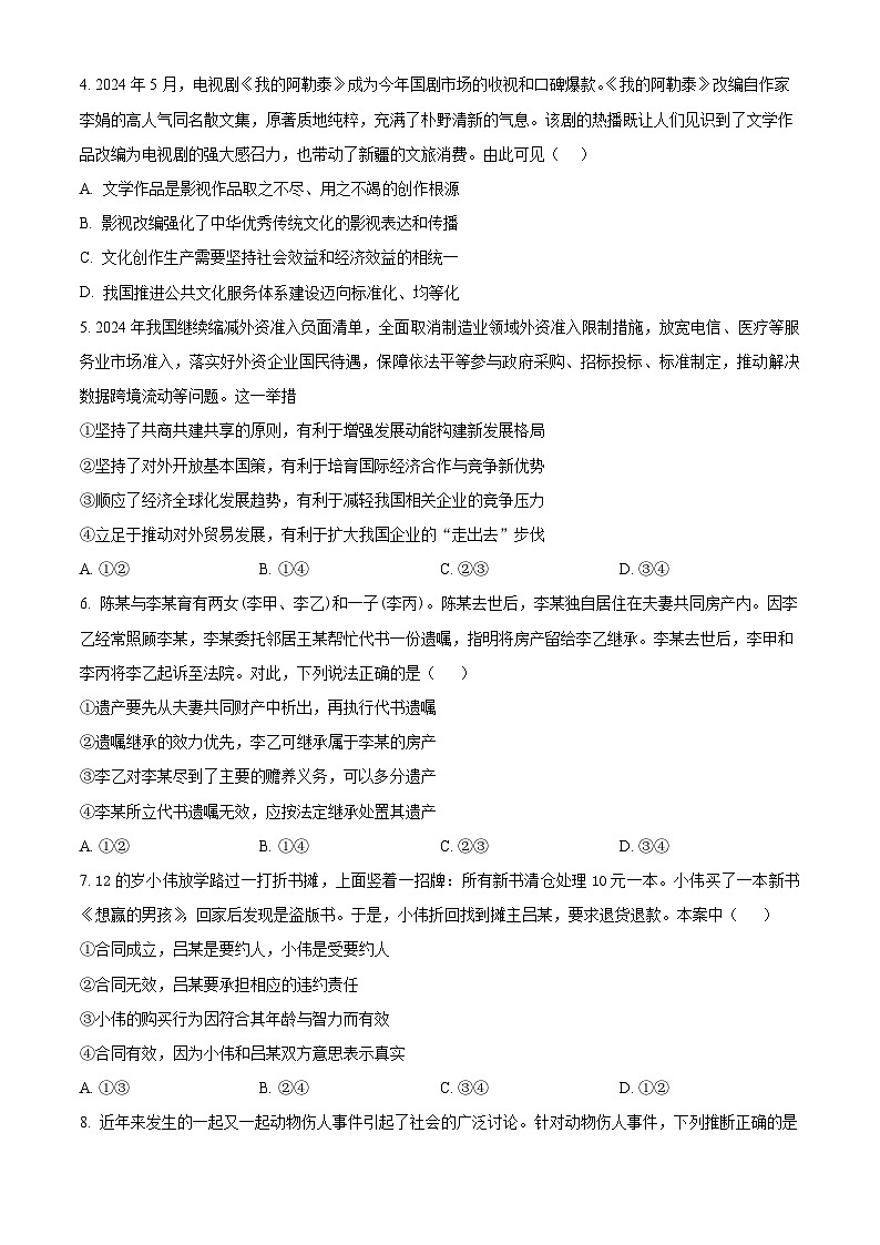 湖南省长沙市雅礼中学2024-2025学年高三上学期入学考试政治试卷（Word版附解析）02