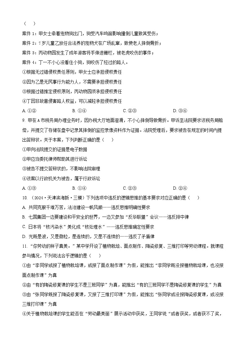 湖南省长沙市雅礼中学2024-2025学年高三上学期入学考试政治试卷（Word版附解析）03