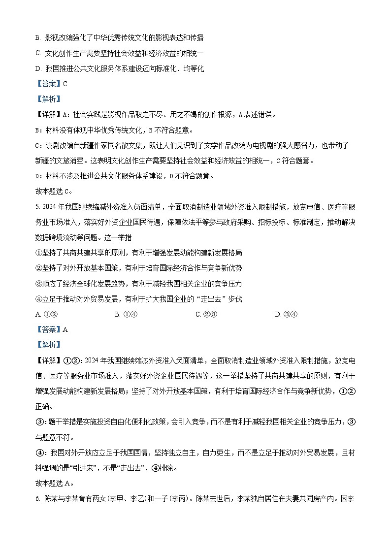 湖南省长沙市雅礼中学2024-2025学年高三上学期入学考试政治试卷（Word版附解析）03