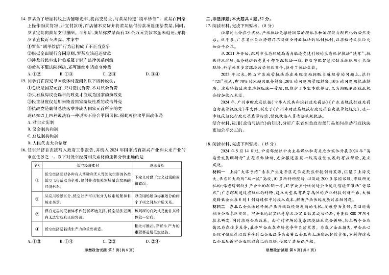 2025届广东衡水金卷新高三8月开学联考政治试题第3页