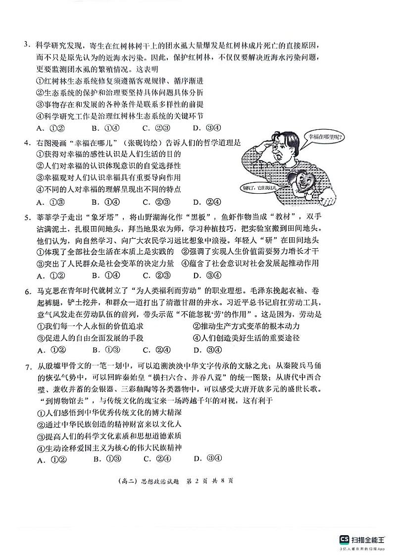 广东省深圳市2023-2024学年高二下学期期末调研考试政治试题第2页