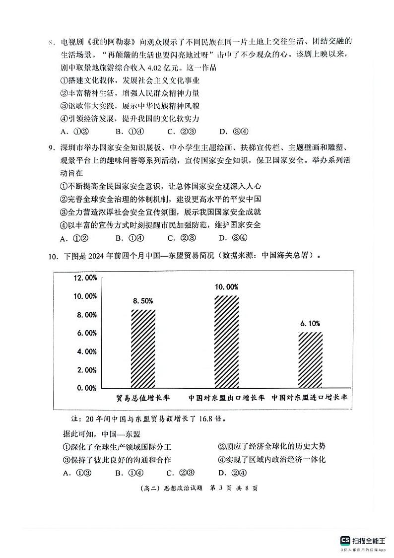 广东省深圳市2023-2024学年高二下学期期末调研考试政治试题第3页