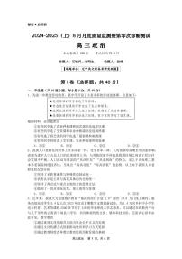 辽宁省沈文新高考研究联盟2024-2025学年高三上学期8月月度质量监测暨第零次诊断测试政治试题