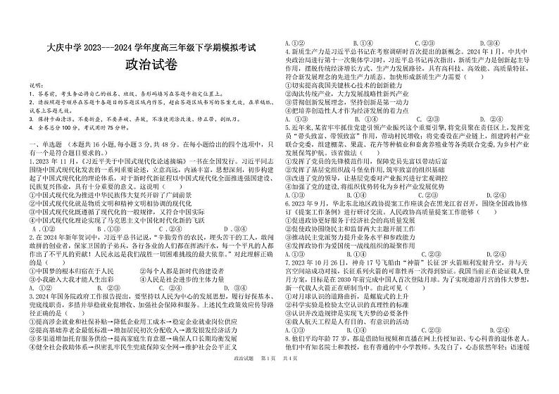 2024省大庆中学高三下学期5月模拟考试政治PDF版含答案（可编辑）第1页