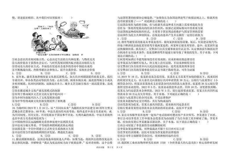 2024省大庆中学高三下学期5月模拟考试政治PDF版含答案（可编辑）第2页