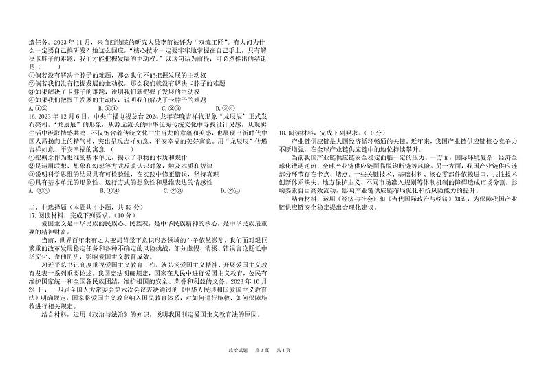 2024省大庆中学高三下学期5月模拟考试政治PDF版含答案（可编辑）第3页