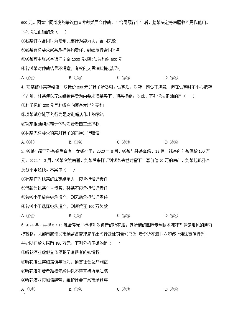 2024淄博高二下学期期末考试政治含解析02