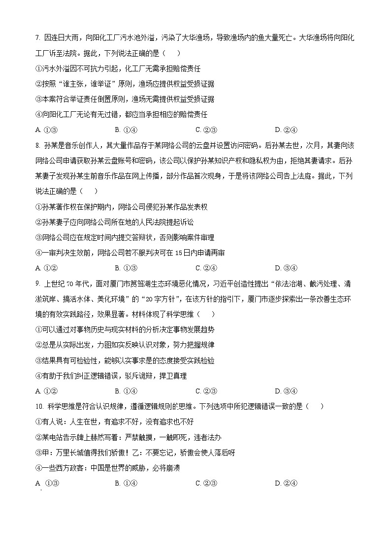 2024淄博高二下学期期末考试政治含解析03