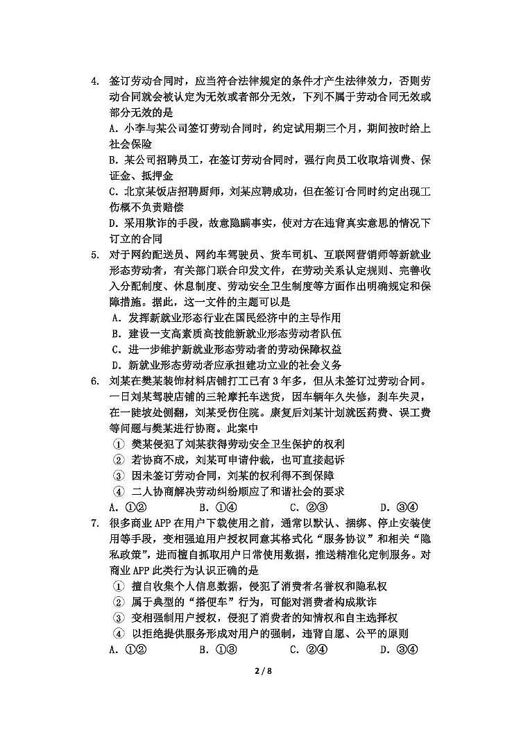 北京市北京师范大学第二附属中学2023-2024学年高二下学期第二次月考政治试题第2页