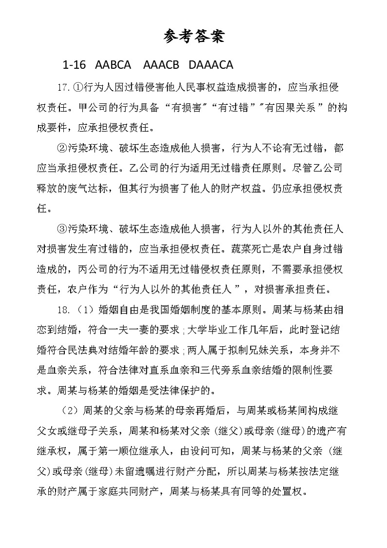 广东省深圳市龙岗区德琳学校2023-2024学年高二下学期第二次考试（期中考试）政治试题01