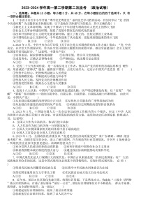 广东省肇庆市德庆县香山中学2023-2024学年高一下学期5月月考政治试题