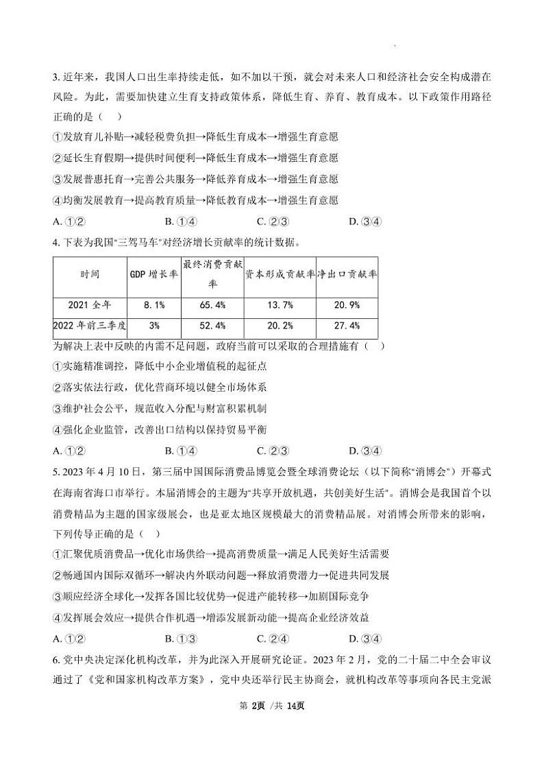 政治-广东省三校2024-2025学年高三上学期开学考试试题和答案02