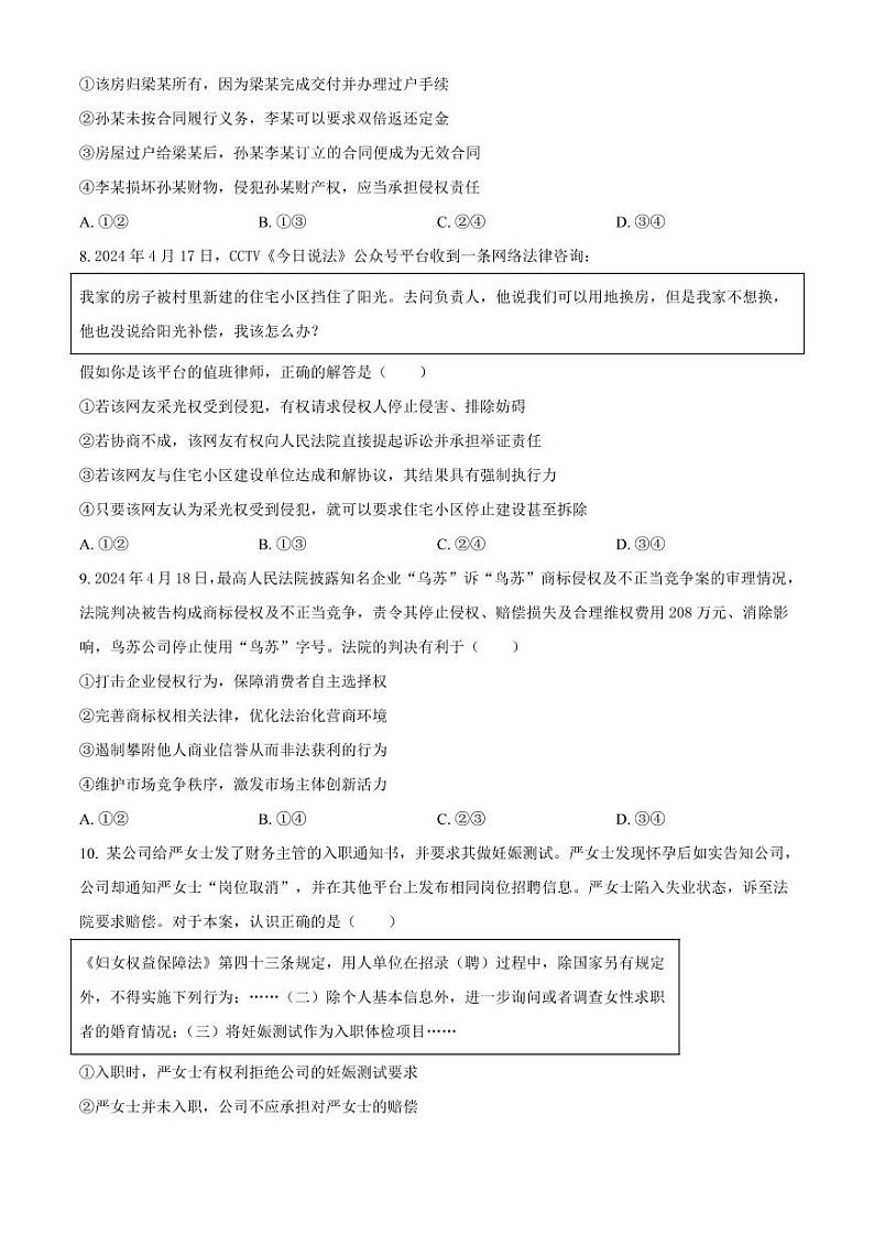政治-江西省赣州市2023-2024学年高二第二（下）学期7月期末考试试题和答案03