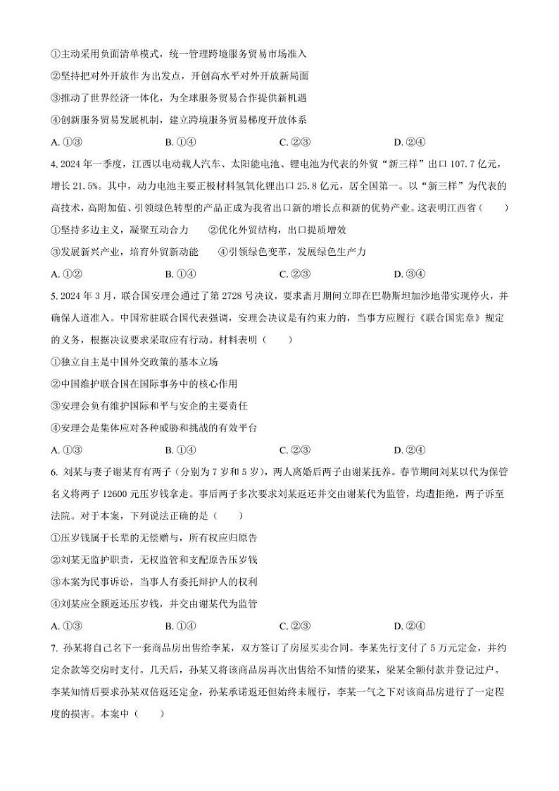 政治-江西省赣州市2023-2024学年高二第二（下）学期7月期末考试试题和答案02