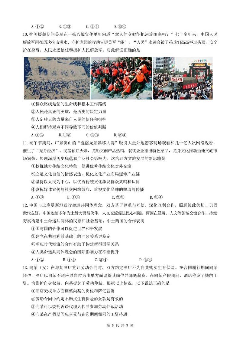 政治-广东省高考研究会：广东省2025届普通高中毕业班第一次调研考试（一）试题和答案第3页