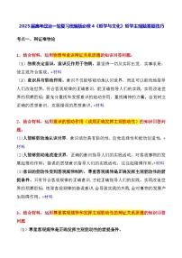 2025届高考政治一轮复习统编版必修4《哲学与文化》哲学主观题答题技巧