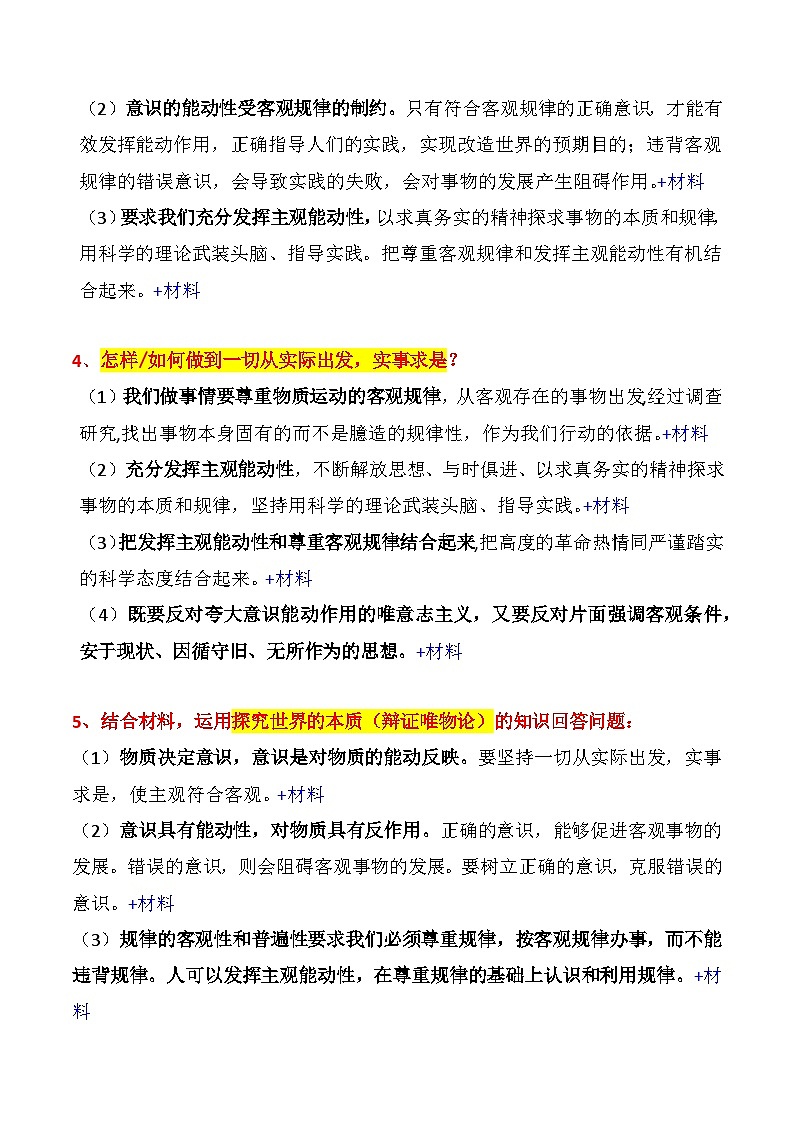 2025届高考政治一轮复习统编版必修4《哲学与文化》哲学主观题答题技巧第2页