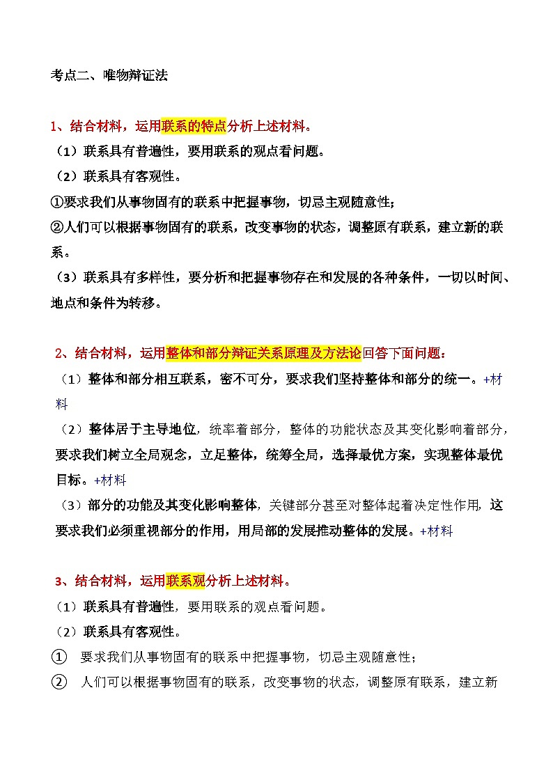 2025届高考政治一轮复习统编版必修4《哲学与文化》哲学主观题答题技巧第3页