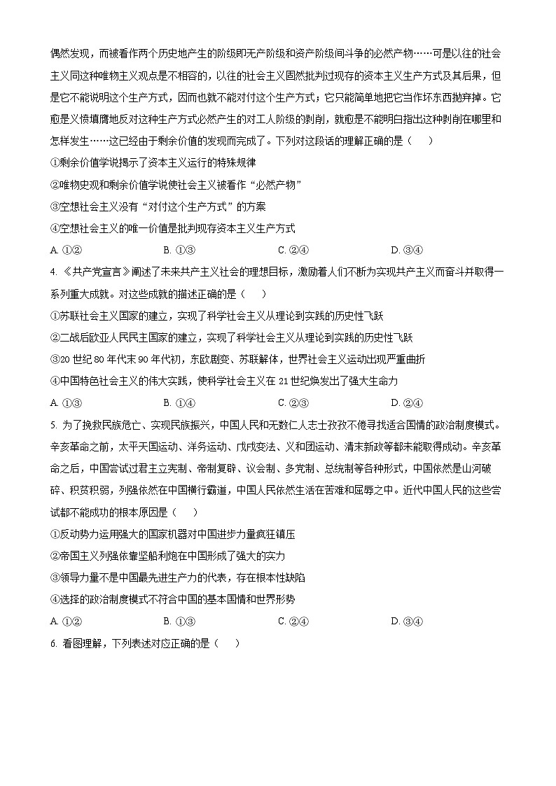 河南省顶尖联盟2023-2024学年高一上学期期中检测政治试卷（原卷版+解析版）02