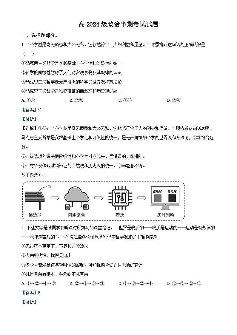 四川省内江市第一中学2022-2023学年高二下学期期中考试政治试题（解析版）第1页