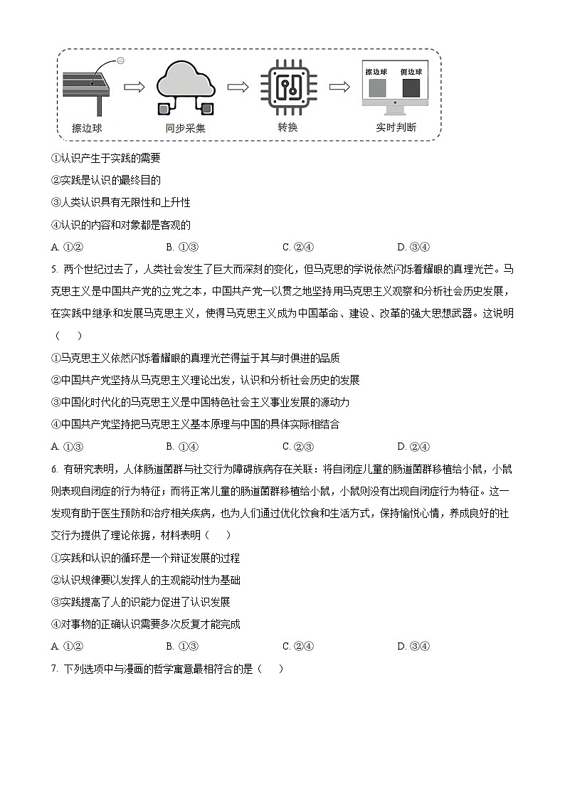 四川省内江市第一中学2022-2023学年高二下学期期中考试政治试题（原卷版）第2页