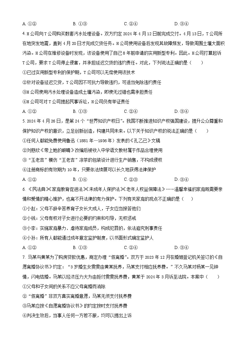 河南省郑州市第一中学2023-2024学年高二下学期期中考试政治试题（原卷版）02