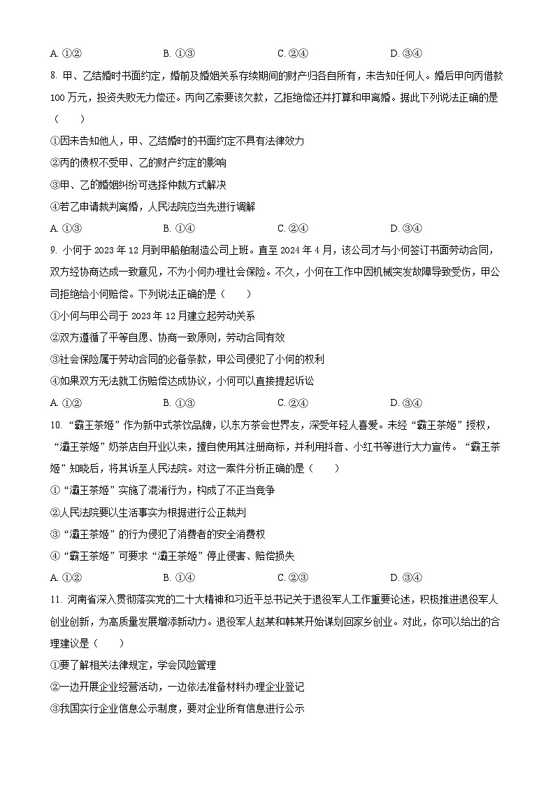 河南省郑州市第一中学2023-2024学年高二下学期期中考试政治试题（原卷版）03