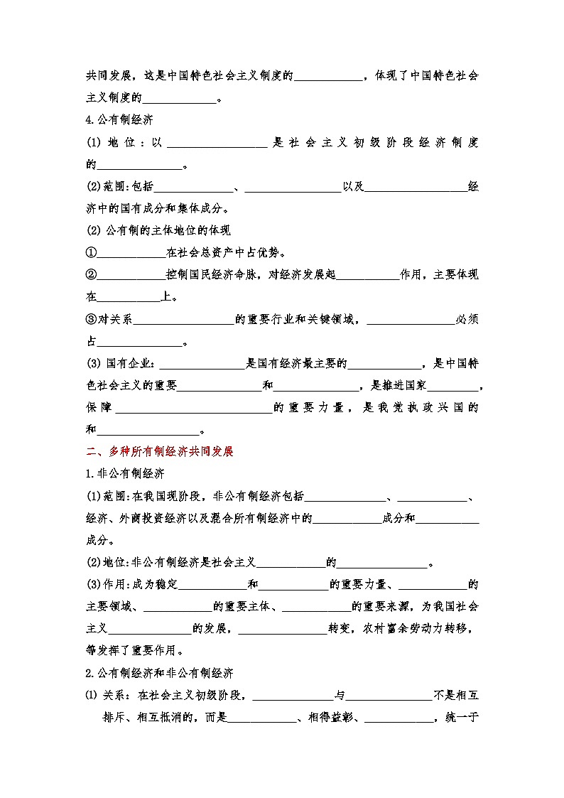 1.1《公有制为主体 多种所有制经济共同发展》课件+教案+导学案+分层作业（原卷版+解析版）-统编版高中政治必修202