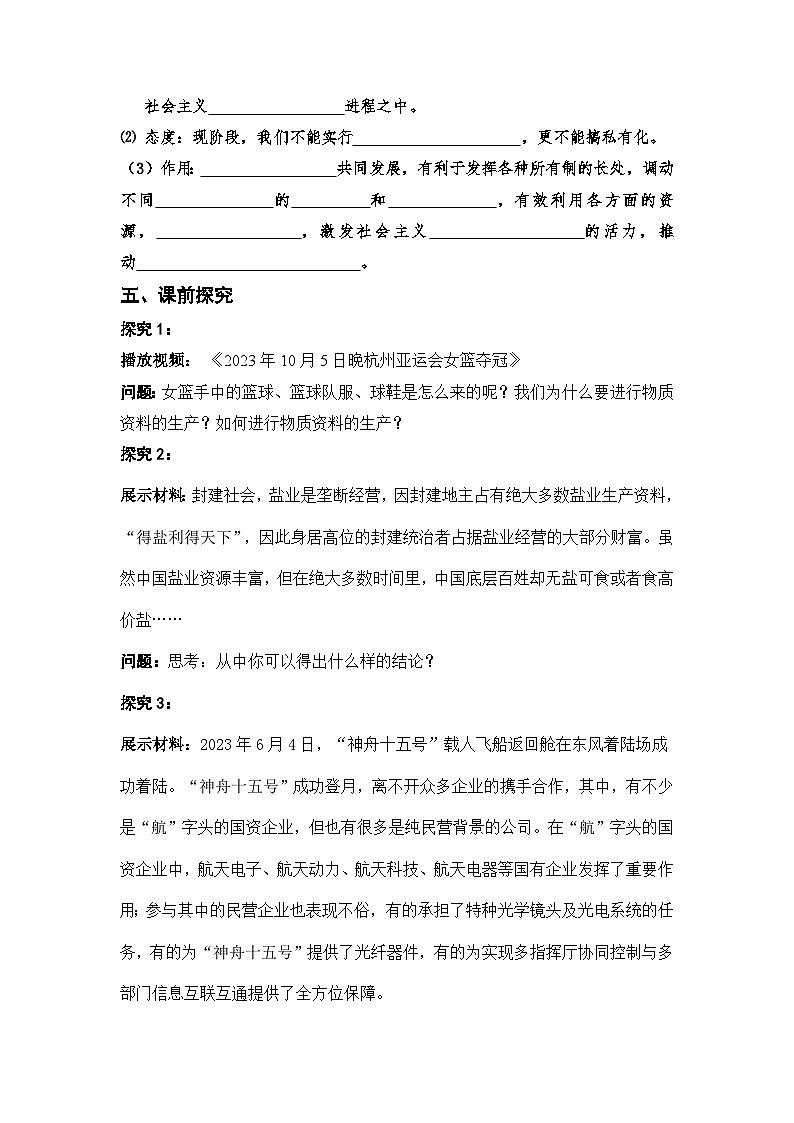 1.1《公有制为主体 多种所有制经济共同发展》课件+教案+导学案+分层作业（原卷版+解析版）-统编版高中政治必修203