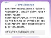 1.1《公有制為主體 多種所有制經(jīng)濟(jì)共同發(fā)展》課件+教案+導(dǎo)學(xué)案+分層作業(yè)（原卷版+解析版）-統(tǒng)編版高中政治必修2