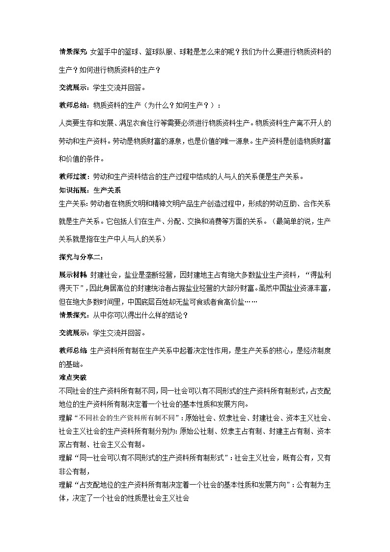 1.1《公有制为主体 多种所有制经济共同发展》课件+教案+导学案+分层作业（原卷版+解析版）-统编版高中政治必修202
