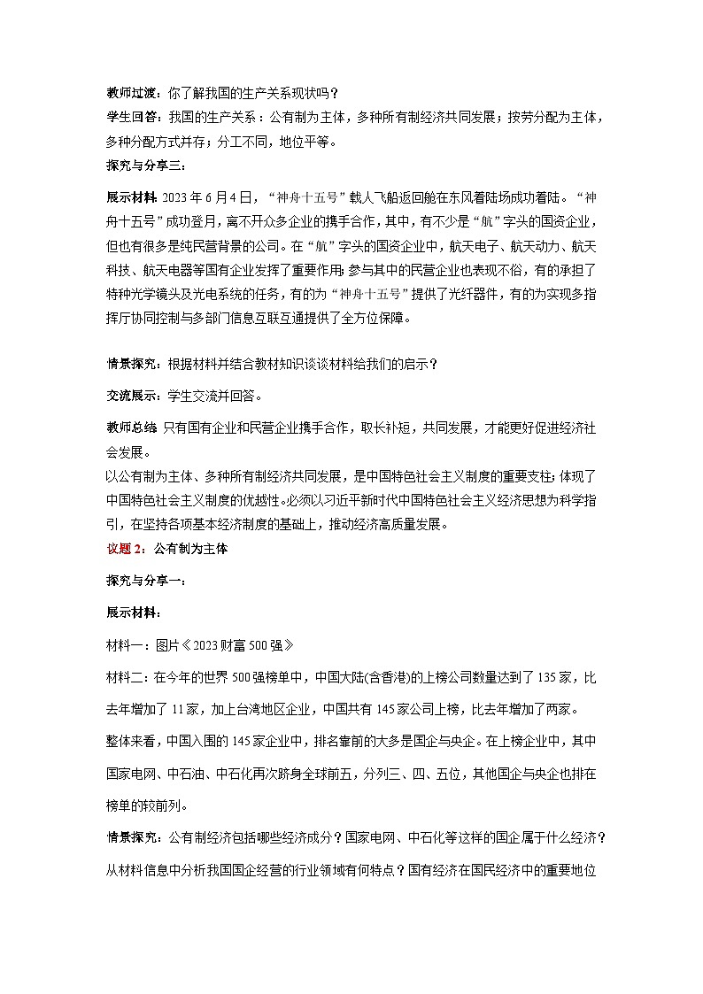 1.1《公有制为主体 多种所有制经济共同发展》课件+教案+导学案+分层作业（原卷版+解析版）-统编版高中政治必修203