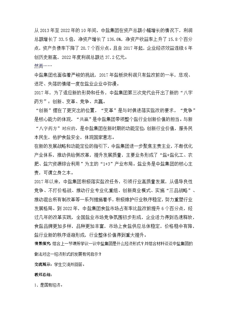 1.2《坚持“两个毫不动摇”》教案-统编版高中政治必修2第2页