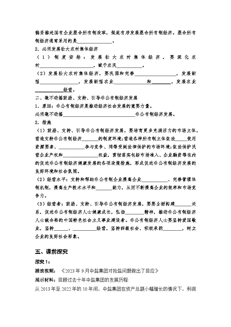 1.2《坚持“两个毫不动摇”》导学案-统编版高中政治必修2第2页