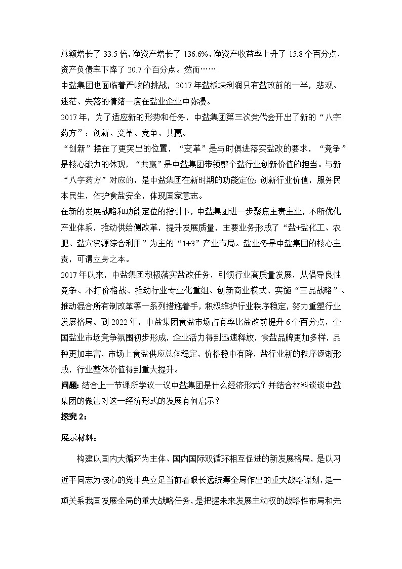 1.2《坚持“两个毫不动摇”》导学案-统编版高中政治必修2第3页