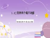 1.2《堅(jiān)持“兩個(gè)毫不動(dòng)搖”》課件+教案+導(dǎo)學(xué)案+分層作業(yè)（原卷版+解析版）-統(tǒng)編版高中政治必修2