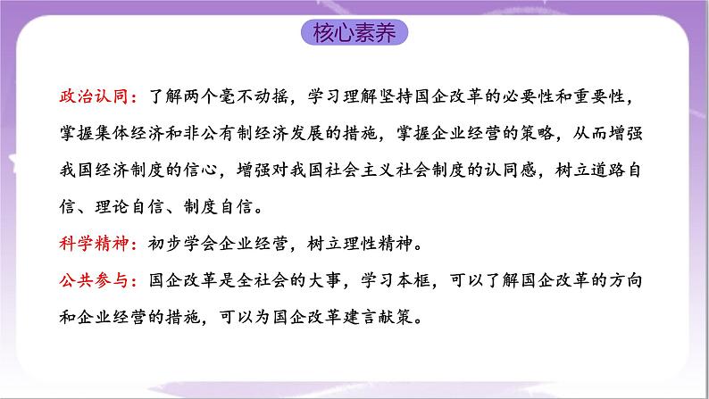 1.2《坚持“两个毫不动摇”》课件+教案+导学案+分层作业（原卷版+解析版）-统编版高中政治必修203