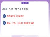 1.2《堅(jiān)持“兩個(gè)毫不動(dòng)搖”》課件+教案+導(dǎo)學(xué)案+分層作業(yè)（原卷版+解析版）-統(tǒng)編版高中政治必修2