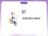 1.2《堅(jiān)持“兩個(gè)毫不動(dòng)搖”》課件+教案+導(dǎo)學(xué)案+分層作業(yè)（原卷版+解析版）-統(tǒng)編版高中政治必修2
