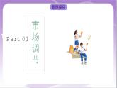 2.1《充分发挥市场在资源配置中的决定作用》课件+教案+导学案+分层作业（原卷版+解析版）-统编版高中政治必修2