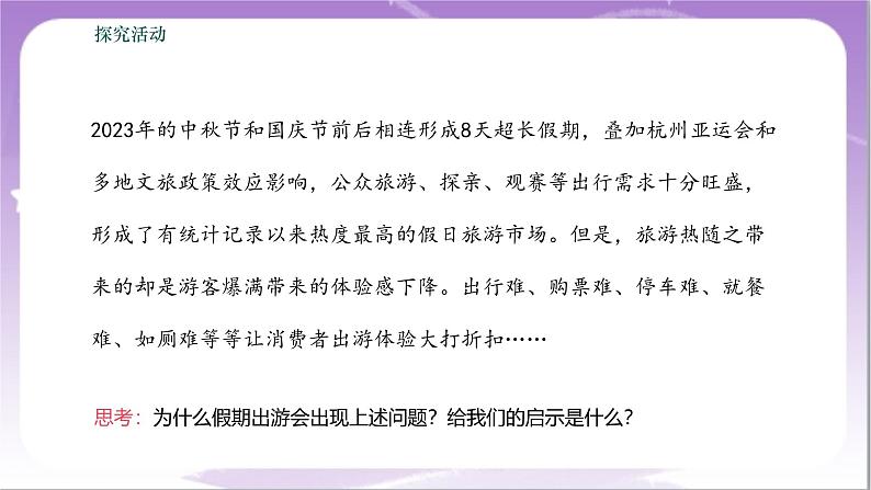 2.1《充分发挥市场在资源配置中的决定作用》课件+教案+导学案+分层作业（原卷版+解析版）-统编版高中政治必修206