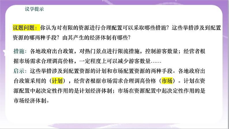 2.1《充分发挥市场在资源配置中的决定作用》课件+教案+导学案+分层作业（原卷版+解析版）-统编版高中政治必修208