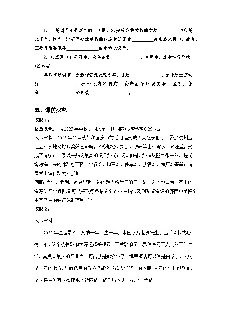 2.1《充分发挥市场在资源配置中的决定作用》课件+教案+导学案+分层作业（原卷版+解析版）-统编版高中政治必修203