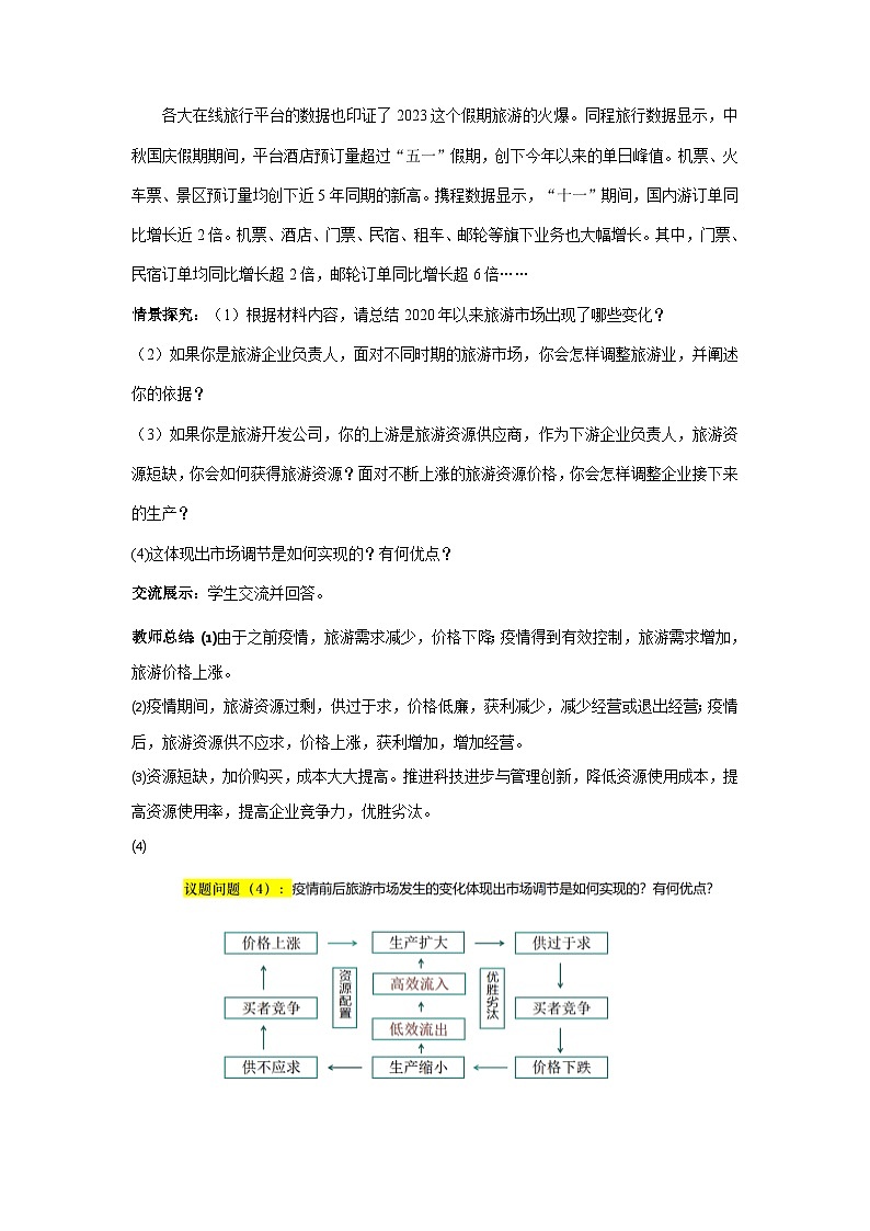 2.1《充分发挥市场在资源配置中的决定作用》课件+教案+导学案+分层作业（原卷版+解析版）-统编版高中政治必修203