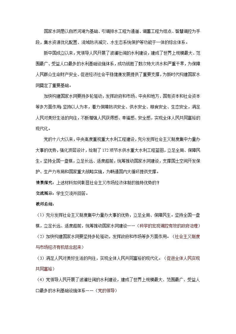 2.2《更好发挥政府作用》课件+教案+导学案+分层作业（原卷版+解析版）-统编版高中政治必修202