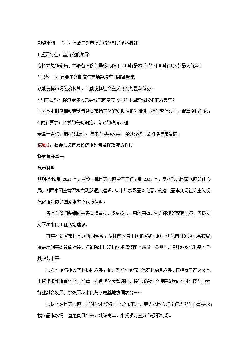 2.2《更好发挥政府作用》课件+教案+导学案+分层作业（原卷版+解析版）-统编版高中政治必修203