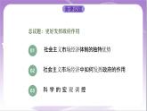 2.2《更好发挥政府作用》课件+教案+导学案+分层作业（原卷版+解析版）-统编版高中政治必修2