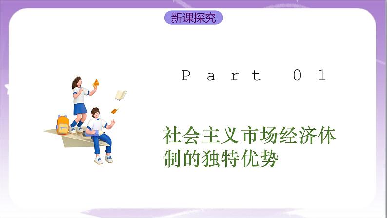 2.2《更好发挥政府作用》课件+教案+导学案+分层作业（原卷版+解析版）-统编版高中政治必修206